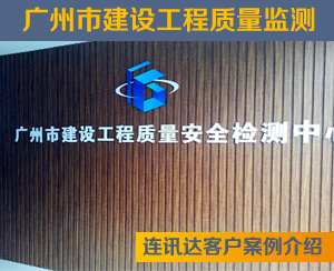 福禄克Fluke DSX5000 1T-1500-2PK质监行业客户- 广州市建设工程质量安全监测