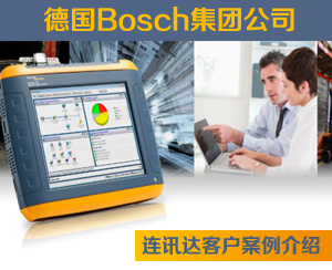 Bosch 集团公司利用福禄克OptiView XG 网络分析平板电脑OPVXG解决网络难题