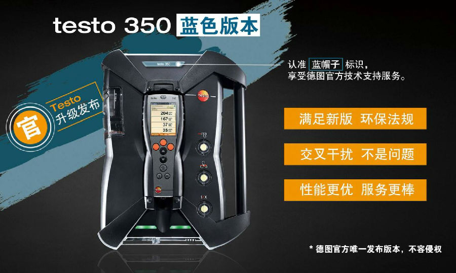 德图Testo 350 烟气分析仪